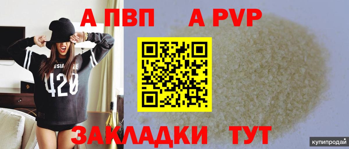 A-PVP VHQ Малгобек